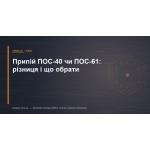 Припой ПОС-40 или ПОС-61: разница и что выбрать