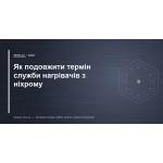 Как продлить срок службы нагревателей из нихрома