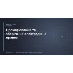 Прокалка и хранение электродов: 5 правил