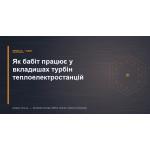 Как баббит работает во вкладышах турбин теплоэлектростанций
