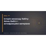 Історія винаходу бабіту: Айзек Бабітт і антифрикційні матеріали