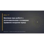Безпека при роботі з розплавленими сплавами: правила охорони праці