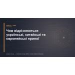 Чим відрізняються українські, китайські та європейські припої