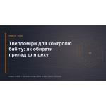 Твердомеры для контроля баббита: как выбрать прибор для цеха