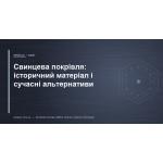 Свинцовая кровля: исторический материал и современные альтернативы