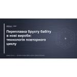 Переплавка лома баббита в новые изделия: технология повторного цикла