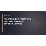 Классификация опасных грузов: свинец и олово на таможне