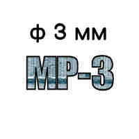 Електроди МР-3 ф3 мм