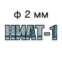 Електроди НІАТ-1 ф2 мм