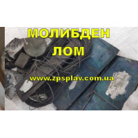 Купить молибден